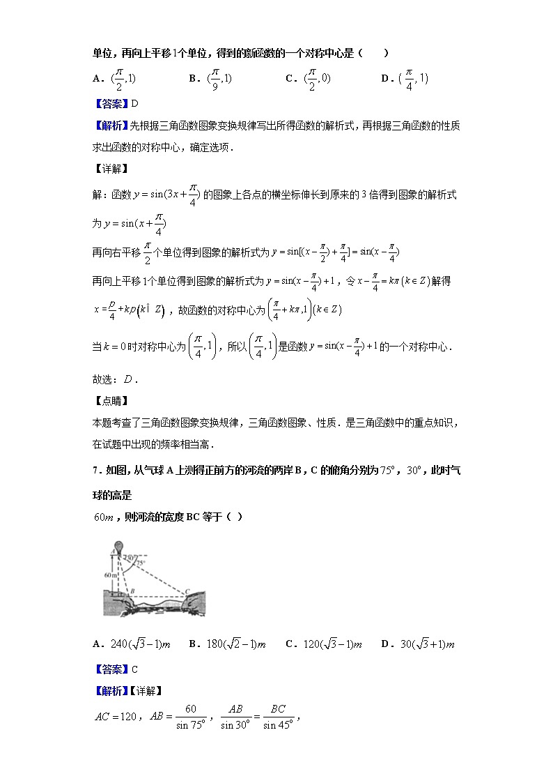 2020届辽宁省沈阳市东北育才学校高三上学期第三次模拟数学（理）试题（解析版）03