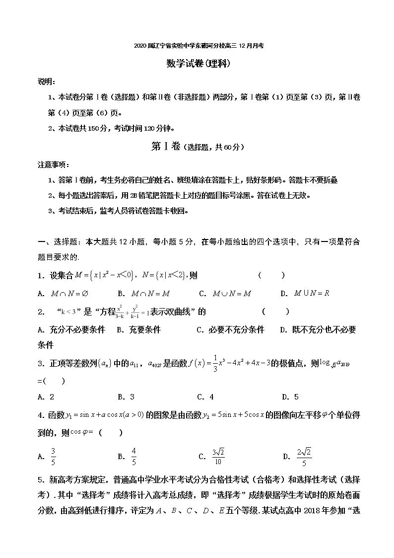 2020届辽宁省实验中学东戴河分校高三12月月考数学（理）试题第1页