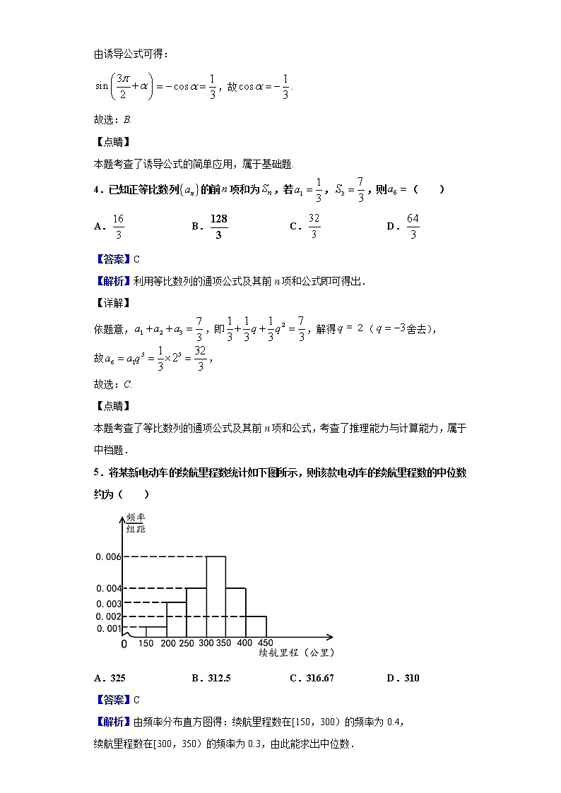 2020届内蒙古赤峰市高三年级12月大联考数学（理）试题（解析版）02