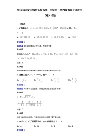 2020届内蒙古鄂尔多斯市第一中学高三第四次调研考试数学（理）试题（解析版）