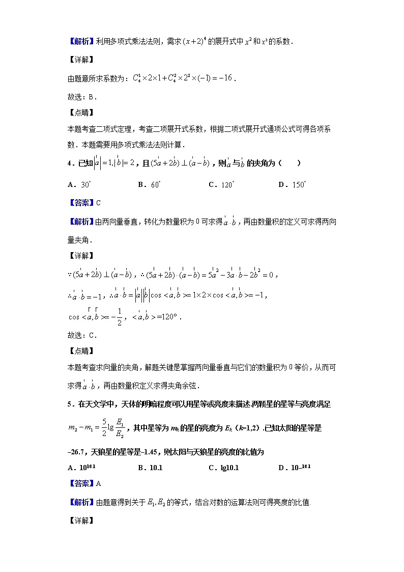 2020届内蒙古鄂尔多斯市第一中学高三第四次调研考试数学（理）试题（解析版）02