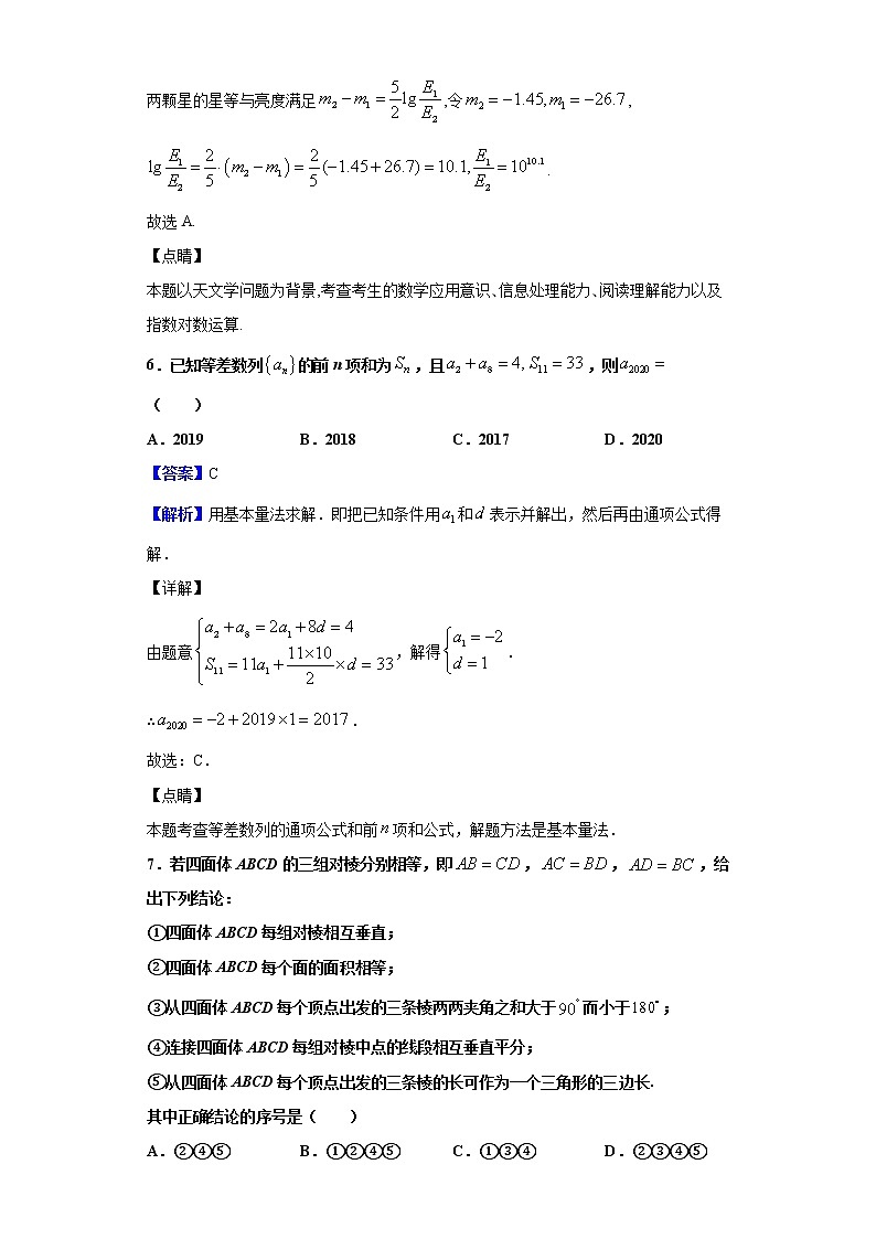 2020届内蒙古鄂尔多斯市第一中学高三第四次调研考试数学（理）试题（解析版）03
