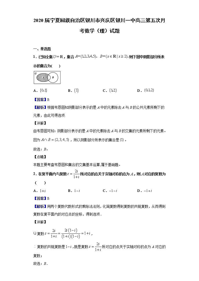 2020届宁夏回族自治区银川市兴庆区银川一中高三第五次月考数学（理）试题（解析版）01
