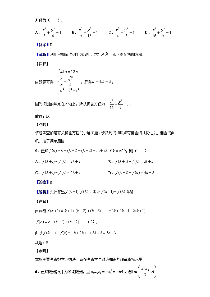 2020届宁夏回族自治区银川市兴庆区银川一中高三第五次月考数学（理）试题（解析版）03