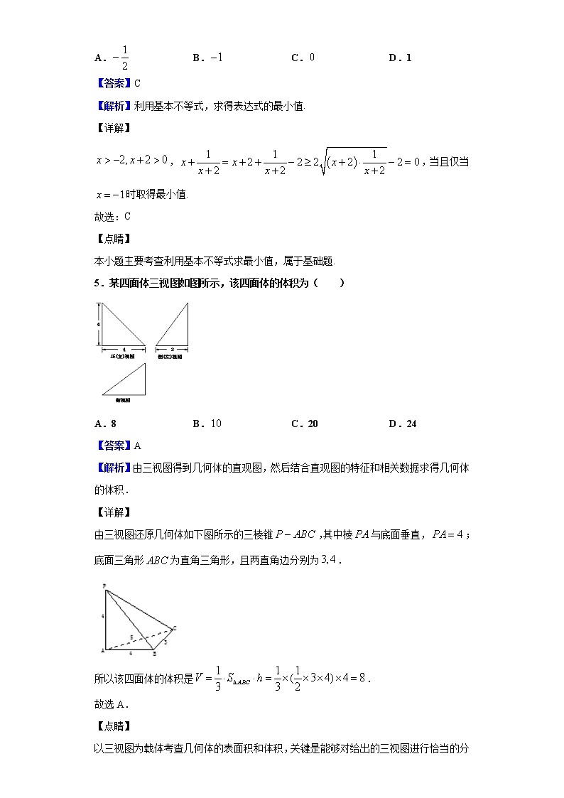 2020届宁夏银川市宁夏大学附属中学高三上学期第四次月考数学（理）试题（解析版）02