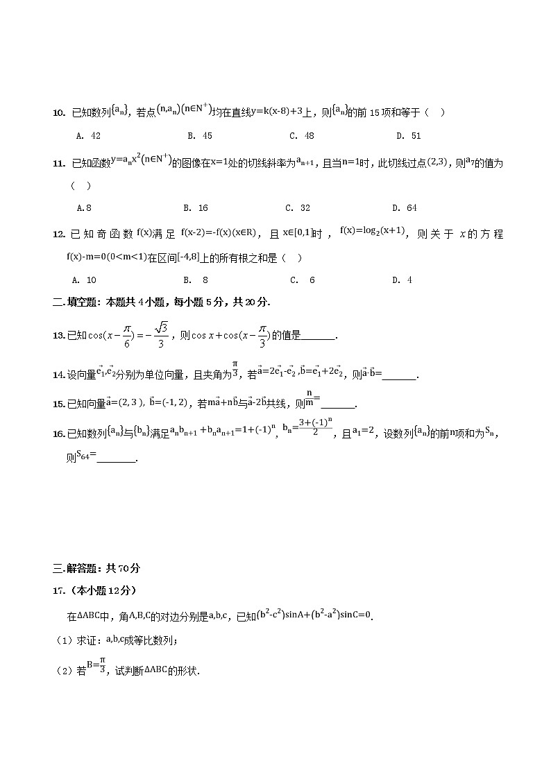 2020届宁夏银川市宁夏大学附中高三上学期第三次月考数学（理）试卷02