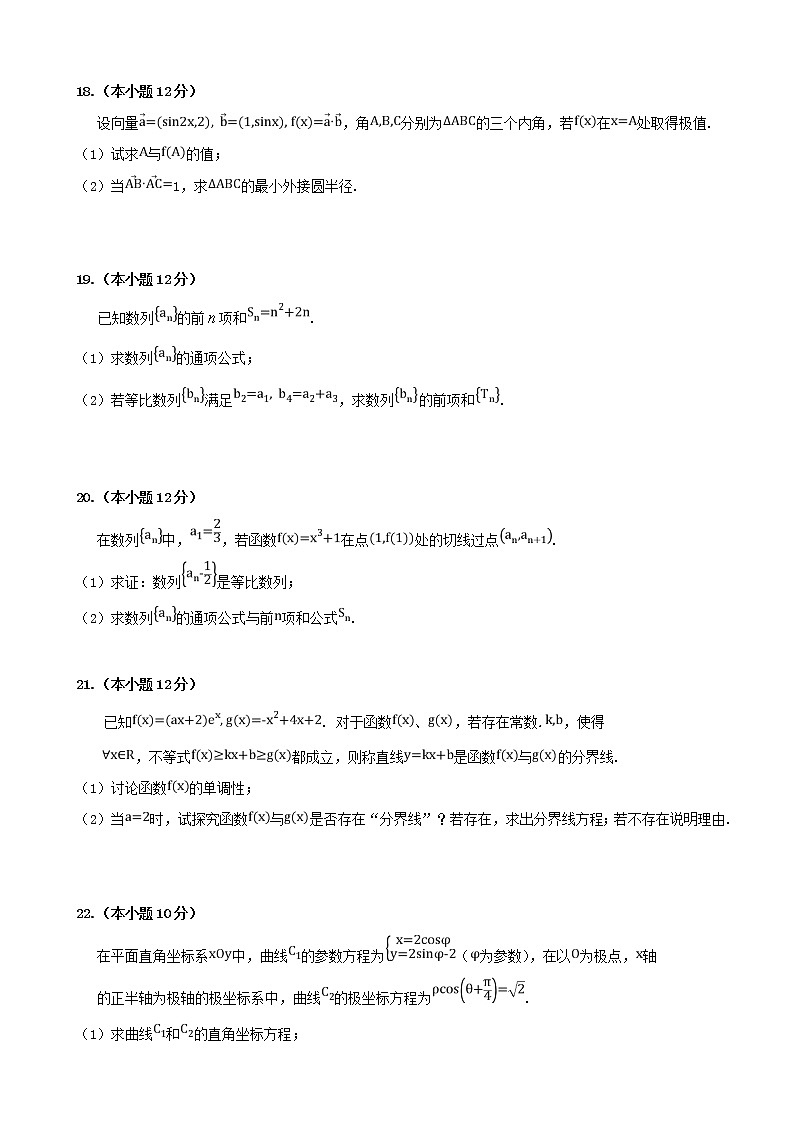 2020届宁夏银川市宁夏大学附中高三上学期第三次月考数学（理）试卷03