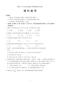 2020届宁夏银川一中高三第四次月考数学（理）试题（PDF版）