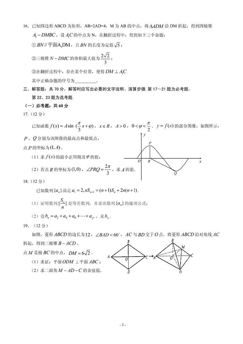 2020届宁夏银川一中高三第四次月考数学（理）试题（PDF版）03