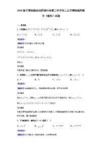 2020届宁夏回族自治区银川市第二中学高三上学期统练四数学（理科）试题（解析版）