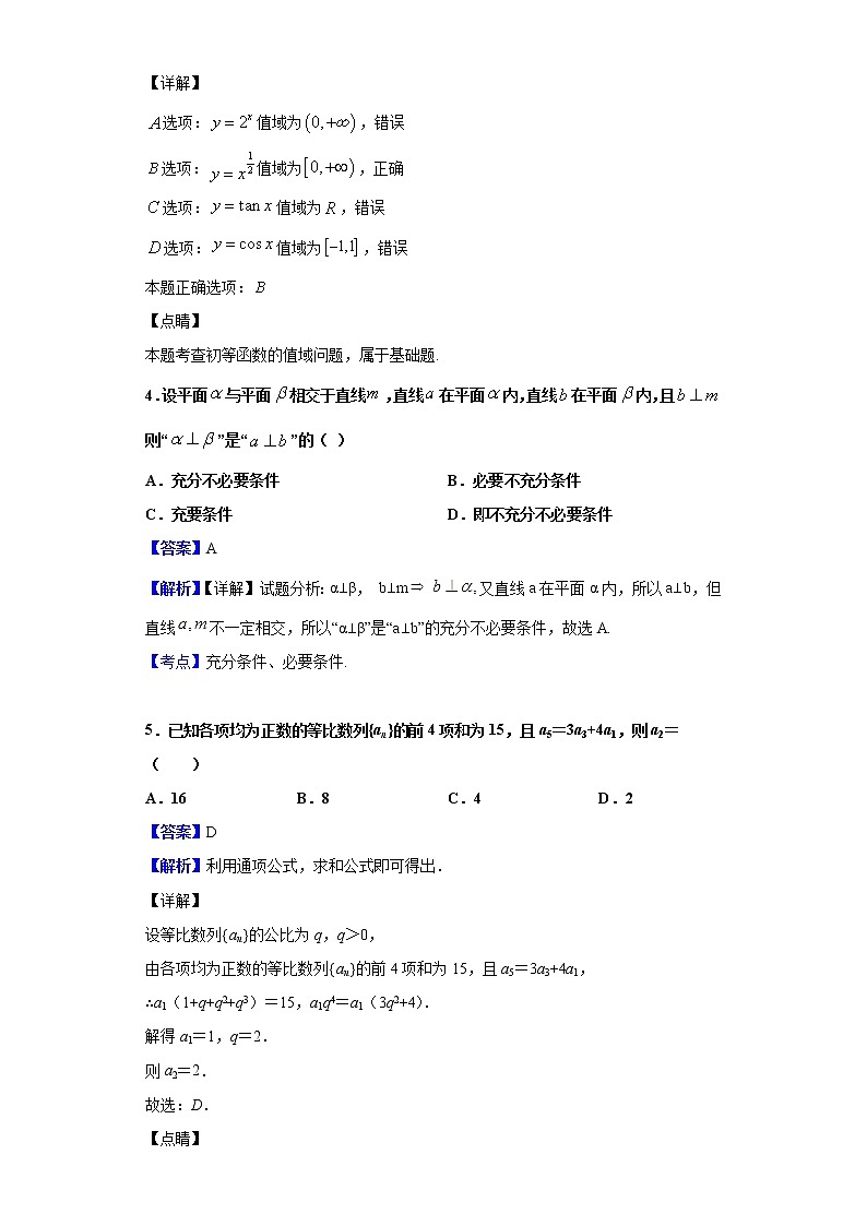 2020届宁夏回族自治区银川市第二中学高三上学期统练四数学（理科）试题（解析版）第2页