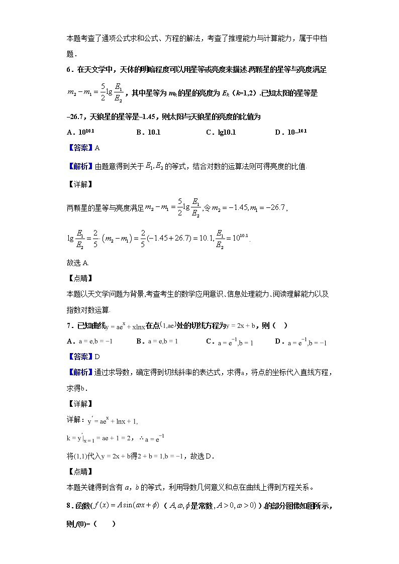 2020届宁夏回族自治区银川市第二中学高三上学期统练四数学（理科）试题（解析版）第3页