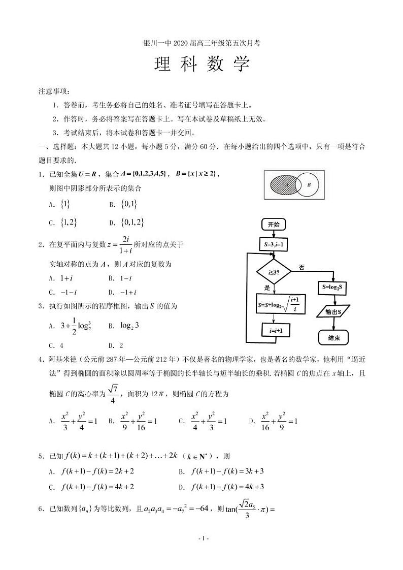 2020届宁夏银川一中高三第五次月考数学（理）试题 PDF版01
