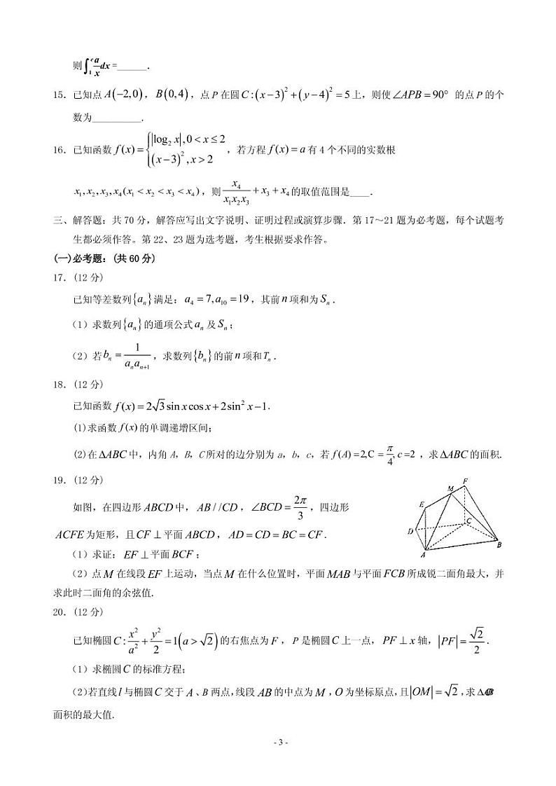 2020届宁夏银川一中高三第五次月考数学（理）试题 PDF版03