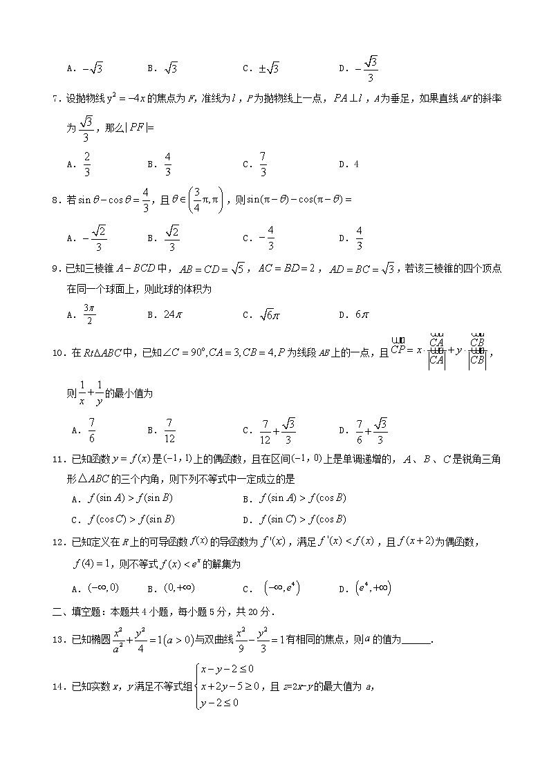 2020届宁夏银川一中高三第五次月考数学（理）试题02