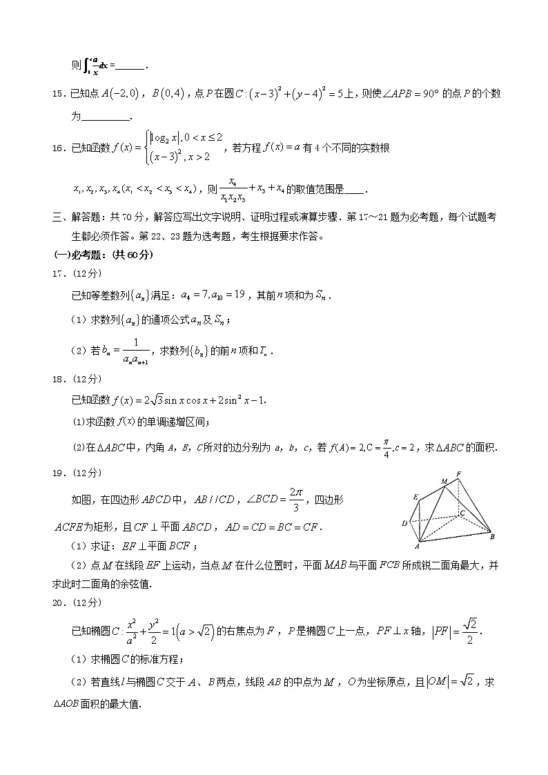 2020届宁夏银川一中高三第五次月考数学（理）试题03