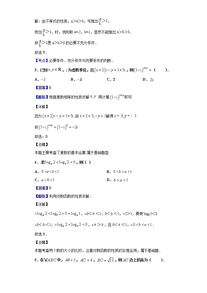 2020届宁夏银川市宁夏大学附属中学高三上学期第三次月考数学（理）试题（解析版）02