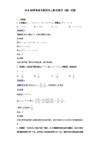 2020届青海省玉树州高三联考数学（理）试题（解析版）