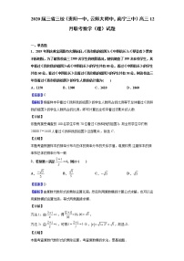 2020届三省三校（贵阳一中，云师大附中，南宁三中）高三12月联考数学（理）试题（解析版）
