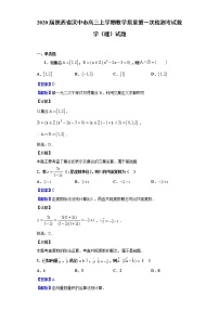 2020届陕西省汉中市高三上学期教学质量第一次检测考试数学（理）试题（解析版）