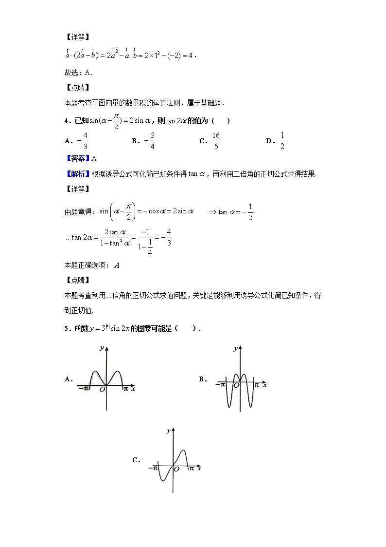 2020届陕西省汉中市高三上学期教学质量第一次检测考试数学（理）试题（解析版）02