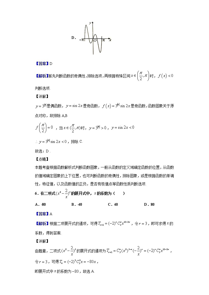 2020届陕西省汉中市高三上学期教学质量第一次检测考试数学（理）试题（解析版）03
