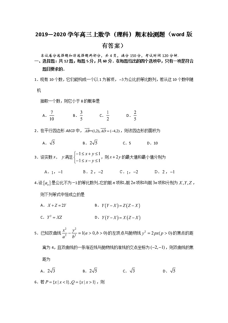 广东省新兴第一中学2020届高三上学期期末教学质量检测数学（理）试题 Word版含解析第1页