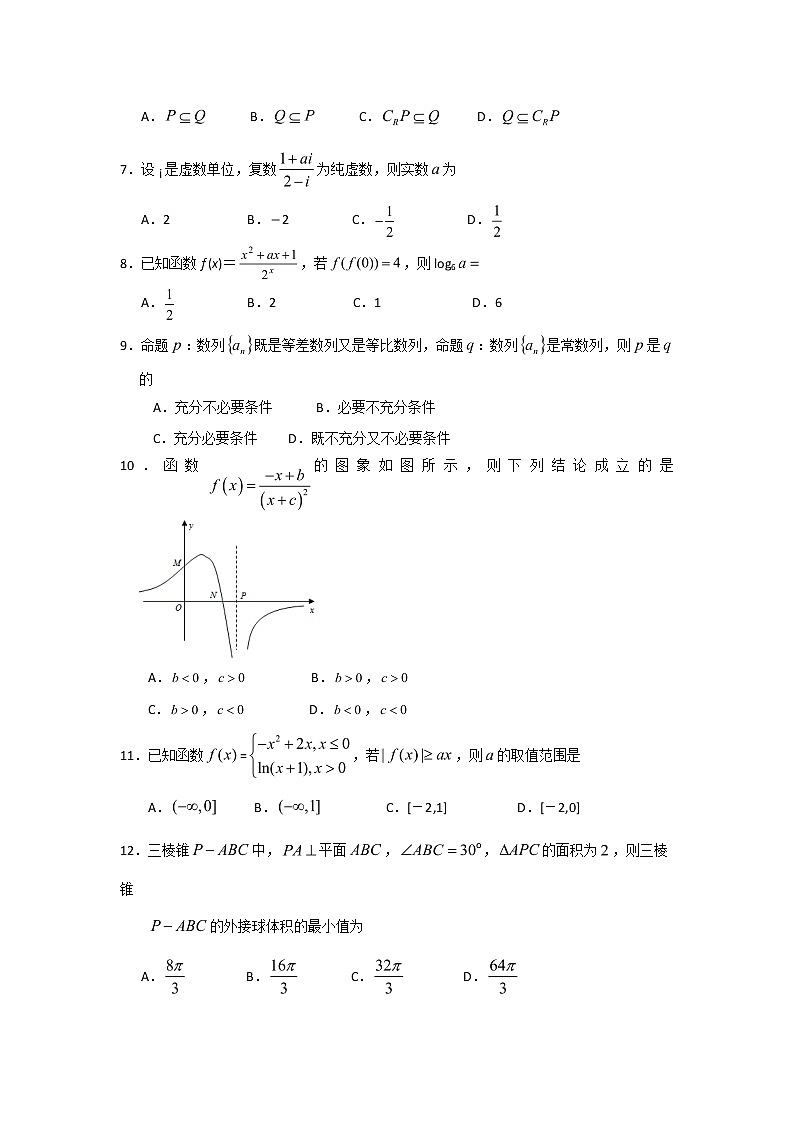 广东省新兴第一中学2020届高三上学期期末教学质量检测数学（理）试题 Word版含解析第2页