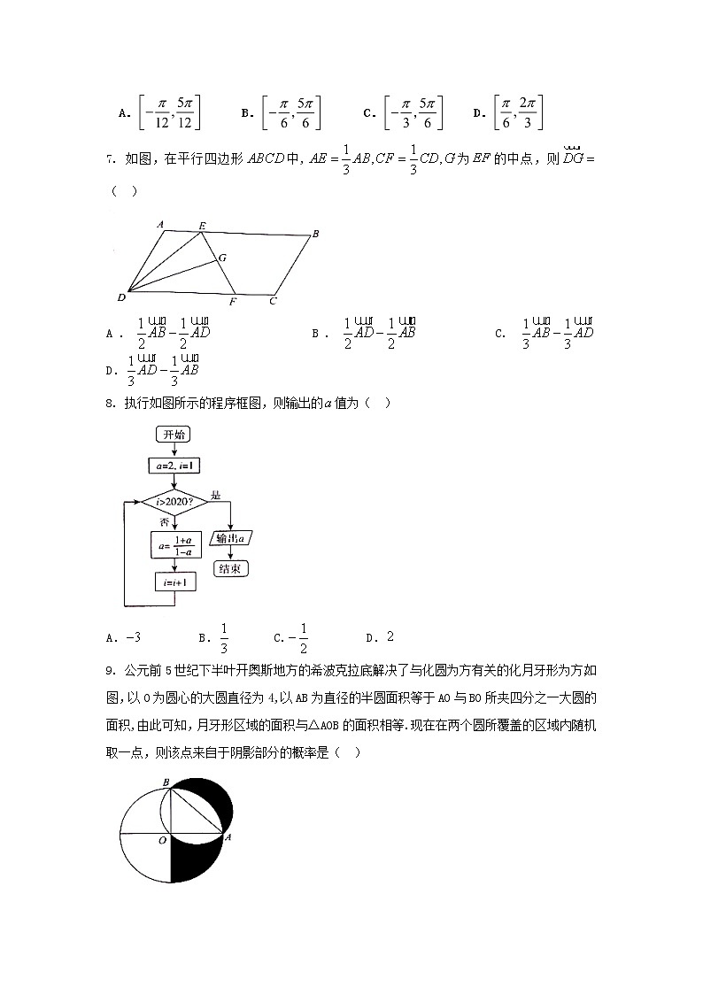河北省武邑中学2020届高三上学期期末考试数学（理）试题 Word版含答案第2页