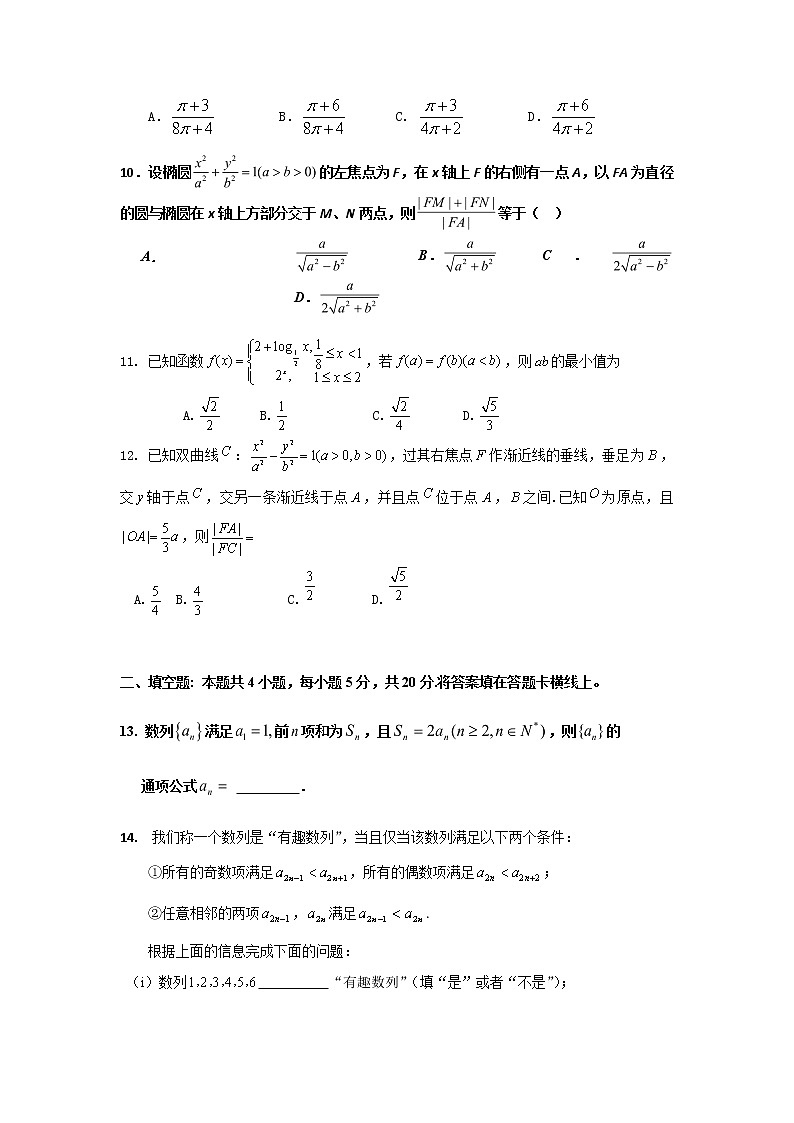 河北省武邑中学2020届高三上学期期末考试数学（理）试题 Word版含答案第3页