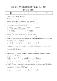 湖北省部分重点中学2020届高三上学期期末联考理科数学试题 Word版含解析