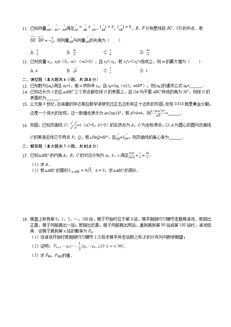 湖北省部分重点中学2020届高三上学期期末联考理科数学试题 Word版含解析第2页