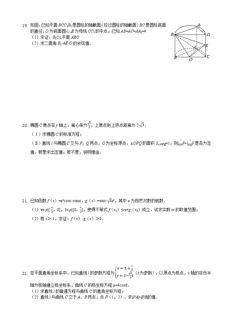 湖北省部分重点中学2020届高三上学期期末联考理科数学试题 Word版含解析第3页
