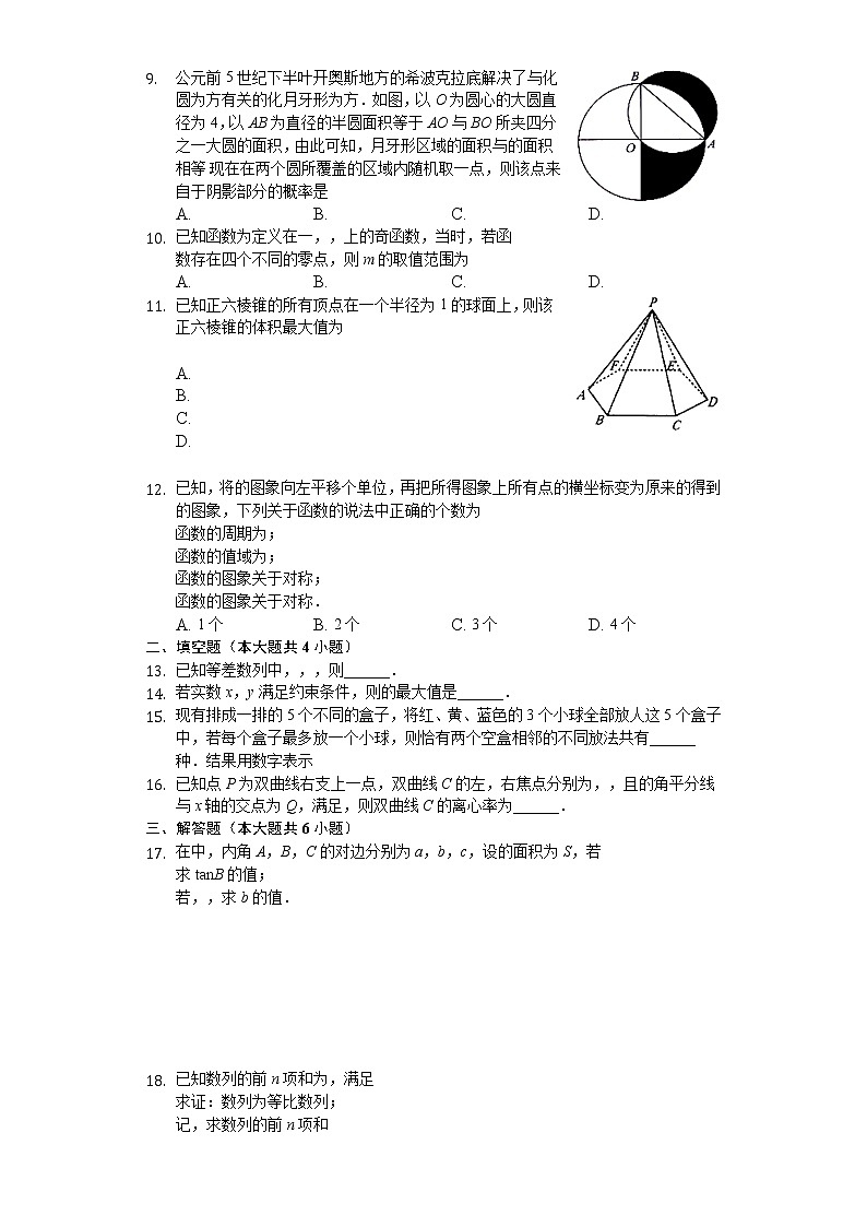 河北省邯郸市2020届高三上学期期末考试数学（理）试题 Word版含解析02