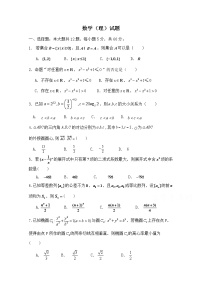 吉林省榆树市第一高级中学2020届高三上学期期末考试数学（理）试卷+Word版含答案