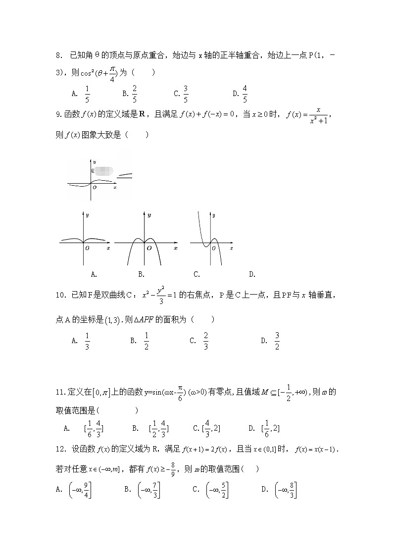 吉林省榆树市第一高级中学2020届高三上学期期末考试数学（理）试卷+Word版含答案02