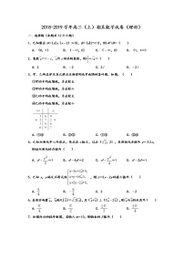 内蒙古鄂尔多斯西部四旗2019届高三上学期期末考试数学（理）试题 Word版含解析