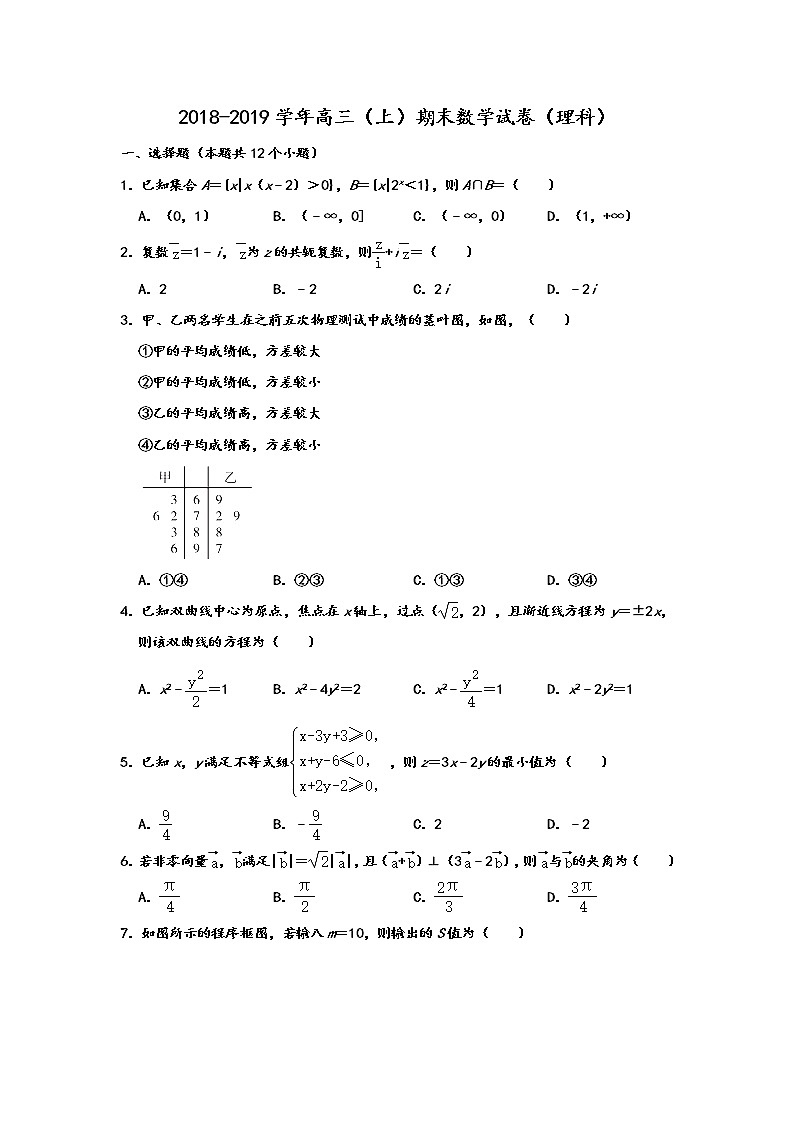 内蒙古鄂尔多斯西部四旗2019届高三上学期期末考试数学（理）试题 Word版含解析第1页
