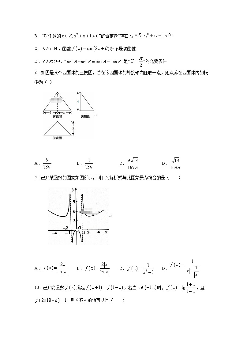 江西省赣州市某校2020届高三上学期补习班期末适应性考试数学（理）试卷 Word版含答案02