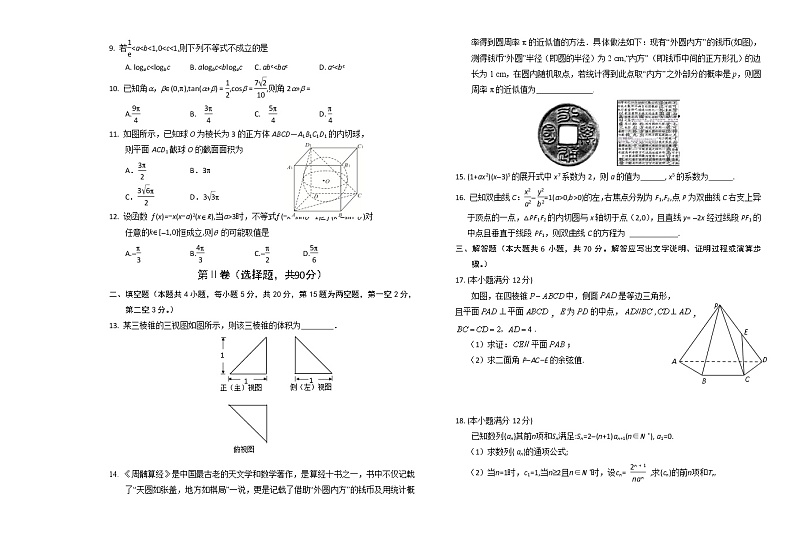辽宁省葫芦岛市普通高中2020届高三上学期学业质量监测（期末）数学（理）试题 Word版含答案02