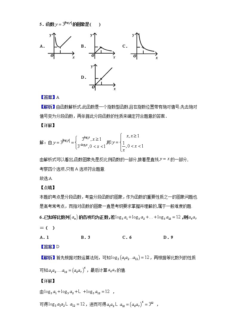 2020届湖北省襄州一中、枣阳一中、宜城一中、曾都一中四校高三上学期期中数学（理）试题（解析版）03