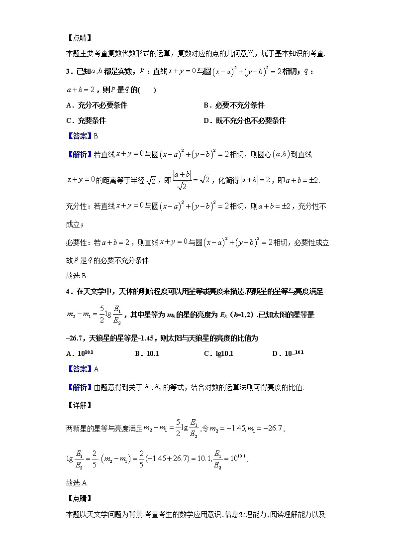 2020届辽宁省沈阳市五校协作体高三上学期期中数学（理） 试题（解析版）02