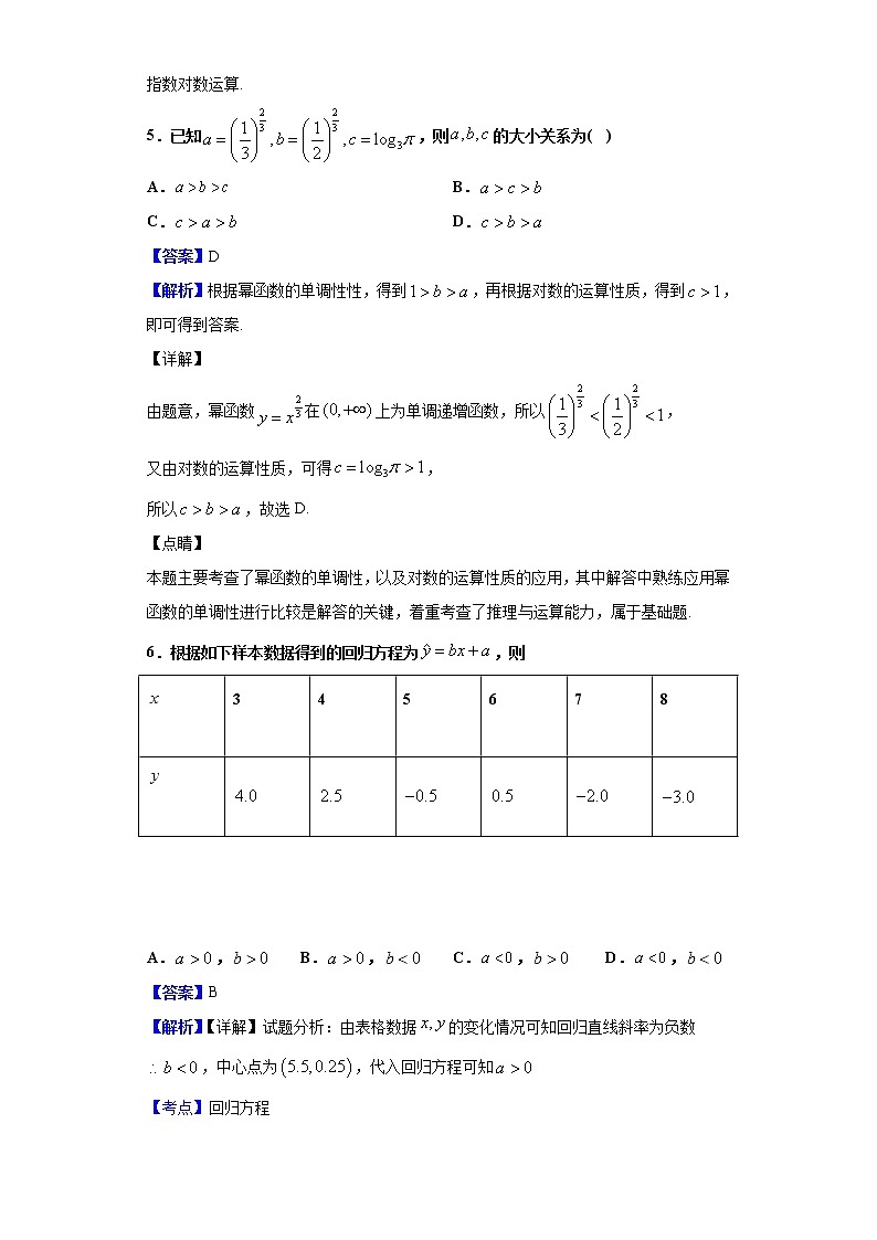 2020届辽宁省沈阳市五校协作体高三上学期期中数学（理） 试题（解析版）03