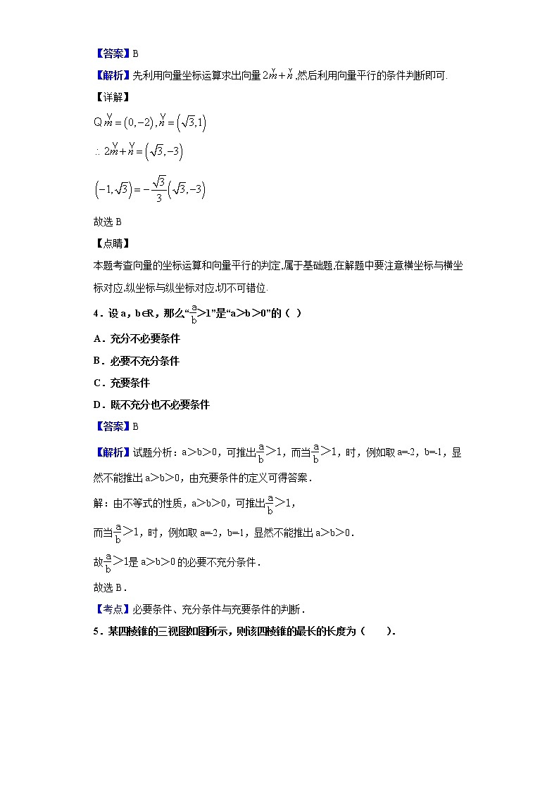 2020届吉林省梅河口五中（实验班）等联谊校高三上学期期中数学（理）试题（解析版）02