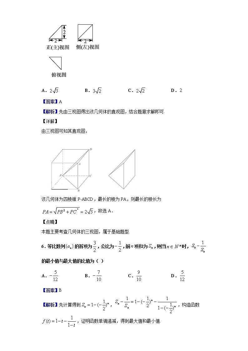 2020届吉林省梅河口五中（实验班）等联谊校高三上学期期中数学（理）试题（解析版）03