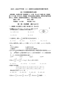 2020届辽宁省沈阳市高三上学期五校协作体期中联考试题 数学理