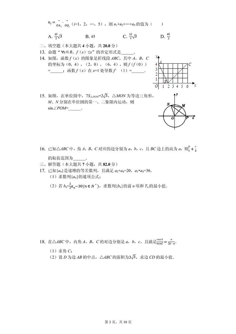 2020届四川省乐山市高考一诊模拟试卷数学（理科）（PDF版）第3页