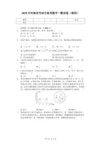 2020届河南省开封市高考数学一模试卷（理科 ）（PDF版）