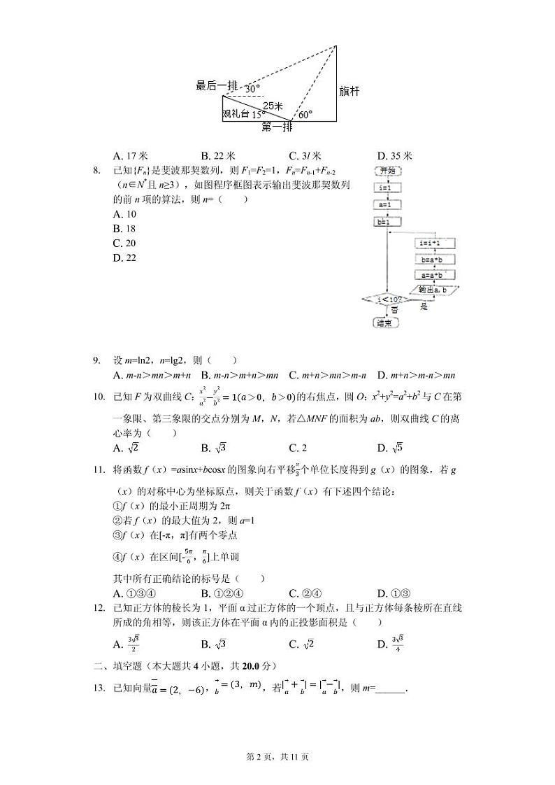 2020届河南省开封市高考数学一模试卷（理科 ）（PDF版）02
