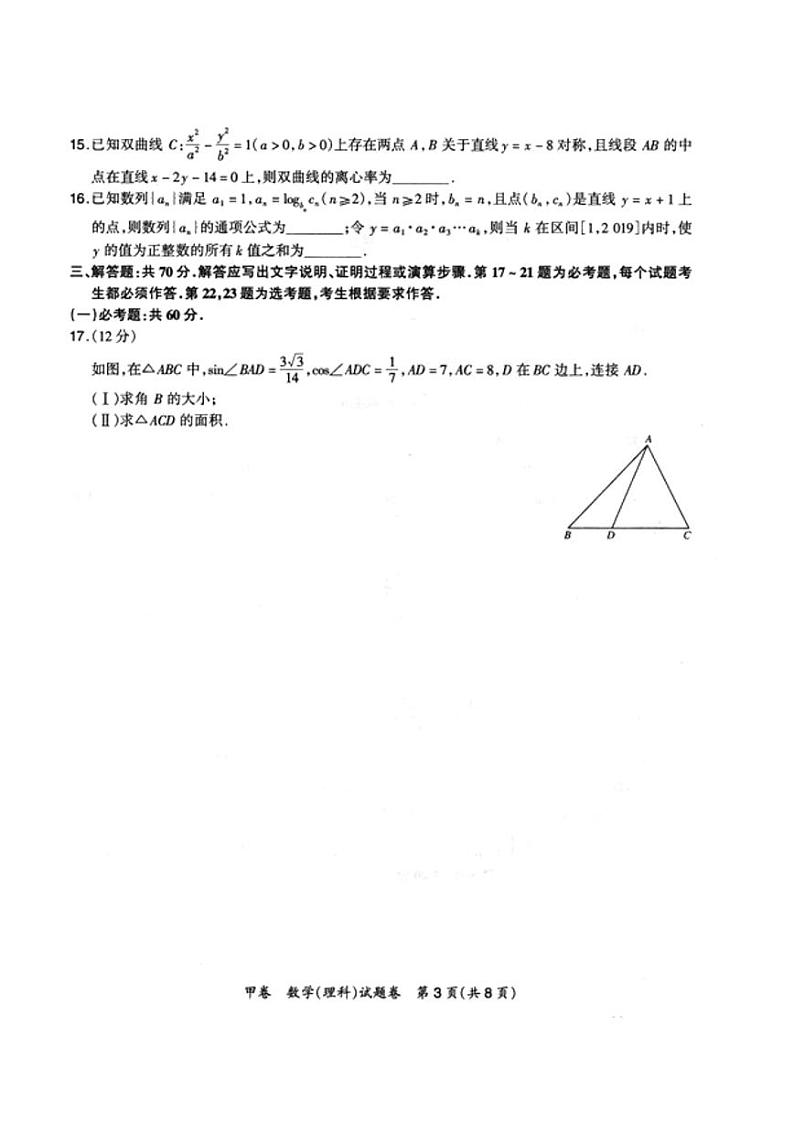 2020届全国卷24省超级全能生高考1月联考甲卷数学（理科）试题 PDF版第3页